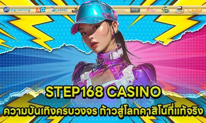 STEP168 CASINO Cover STEP168 CASINO Cover