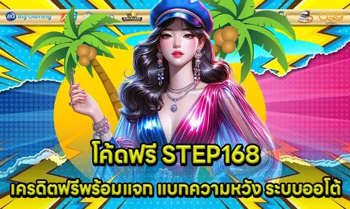 STEP168 Cover STEP168 Cover